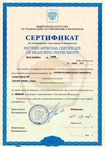 Сертификат стенда поверки датчиков давления 'Крона-708'